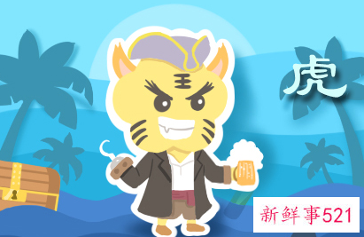 虎年犯太岁的4大生肖