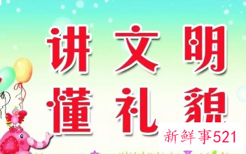 日常礼仪之校园礼仪