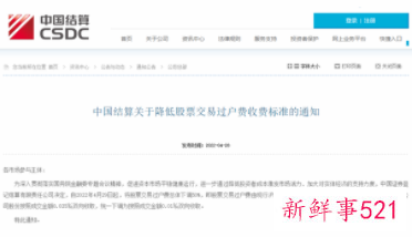 股票交易过户费将下调50%