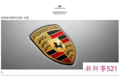 车评人集体抵制,保时捷“减配门”持续发酵