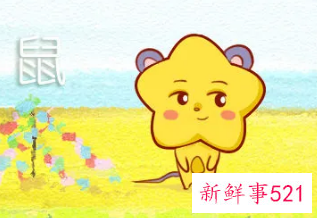 属鼠的桃花劫是哪个生肖