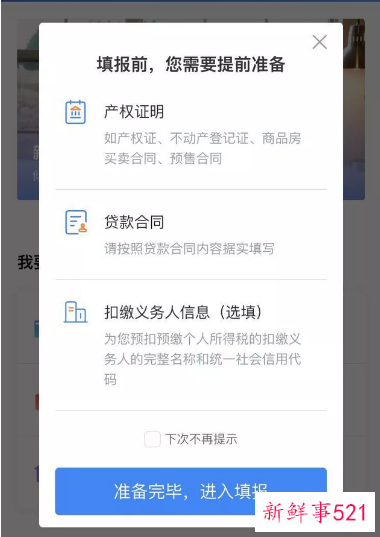 个人所得税专项附加扣除政策享受条件