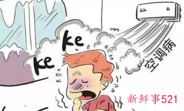 吹空调咳嗽怎么解决