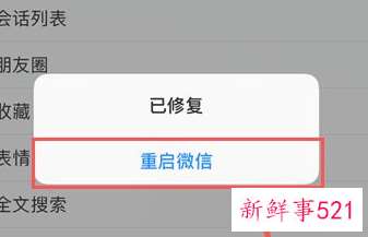 iphone怎么恢复微信聊天记录