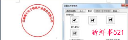 合同章怎么做成电子版