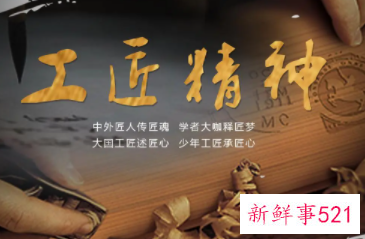 工匠精神宣传标语口号8个字