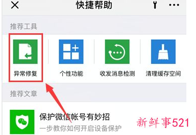 iphone怎么恢复微信聊天记录