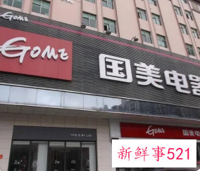 国美回应殴打美的员工：已严肃处理