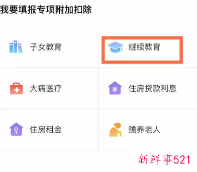 个人所得税专项附加扣除政策享受条件