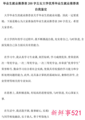 学生就业表自我鉴定