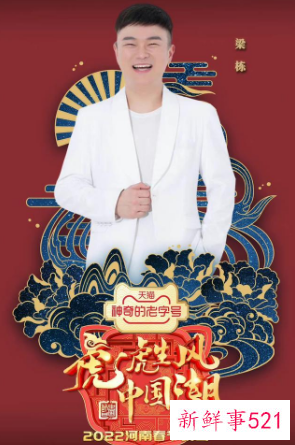 2022河南春晚首波阵容官宣