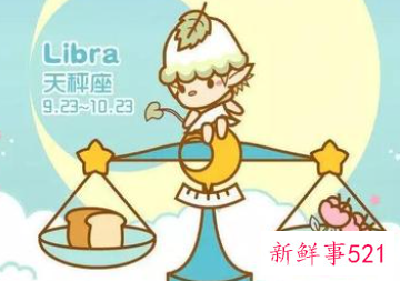 2022年天秤座运势如何