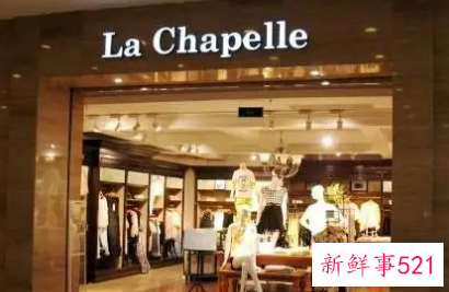 多位债权人申请破产清算拉夏贝尔