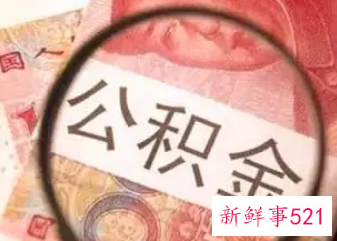 广州公积金贷款利率2022