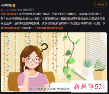 中国联通新功能可统一处理号码已注册信息