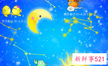 十二星座在古代的名字