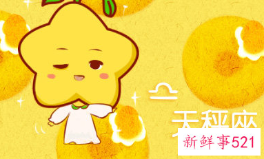 天秤女遇见真爱的状态