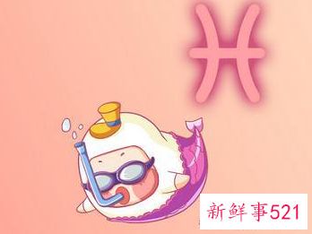 双鱼女被伤过会怎么样