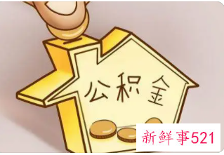 重庆公积金缴费标准2022