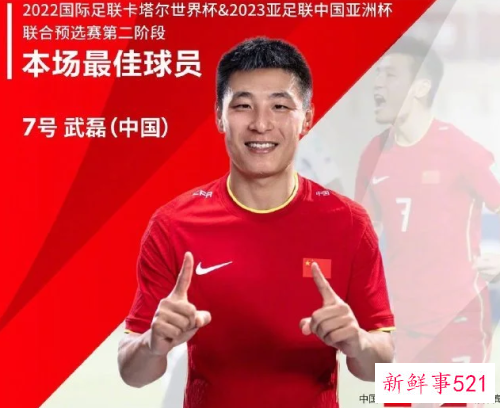 武磊当选战菲律宾最佳球员