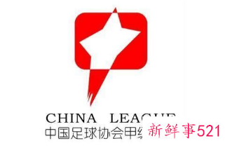 2022中甲联赛分组敲定，或6月10日开赛