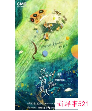 央视夏日歌会2022周深李健将合作