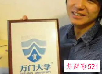 万门大学创始人失联，消费者、员工准备维权