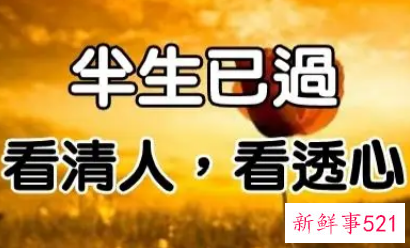 半生已过人生经典句子
