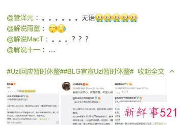 BLG宣布Uzi将暂时休息一段时间