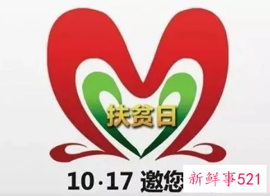 国家扶贫日心得体会感想