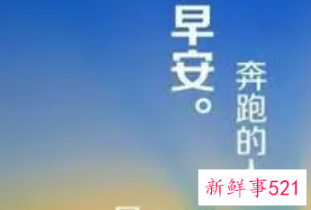 团队早安问候语正能量有哪些