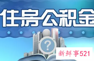 青岛公积金提取条件2022新规定