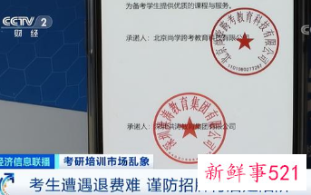 考研班要价高达近10万宣称“保过”遭央视曝光
