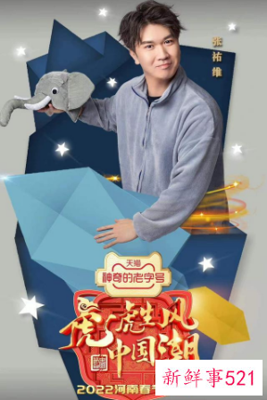 2022河南春晚首波阵容官宣