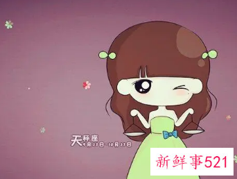 天秤女面对爱情