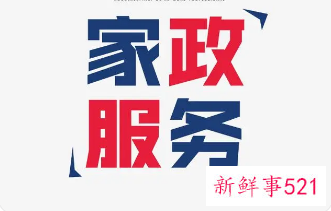 家政市场需求年前激增