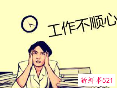 工作不顺心压抑想辞职怎么办