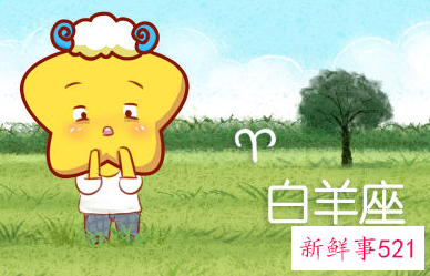 白羊男喜欢你会怎么做