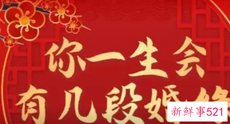 测算你一生会有几次婚姻