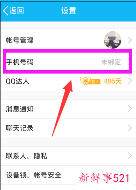 QQ号需“绑定手机号”才能继续使用