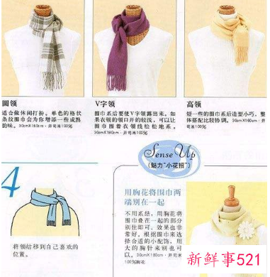 冬季围巾的系法