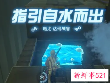 指引自水而出神庙怎么过