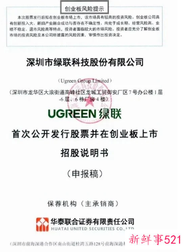 绿联科技递交招股申请书欲上市深交所
