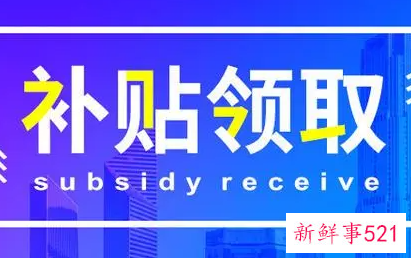 技能补贴怎么查询到账