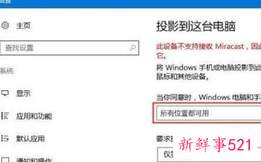 windows10怎样投屏