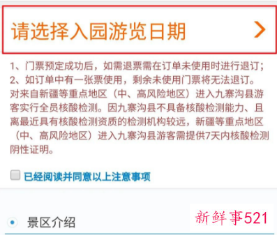 九寨沟国庆门票预定