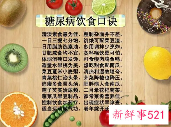 糖尿病的食物禁忌