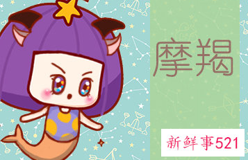 高智商深藏不露摩羯女