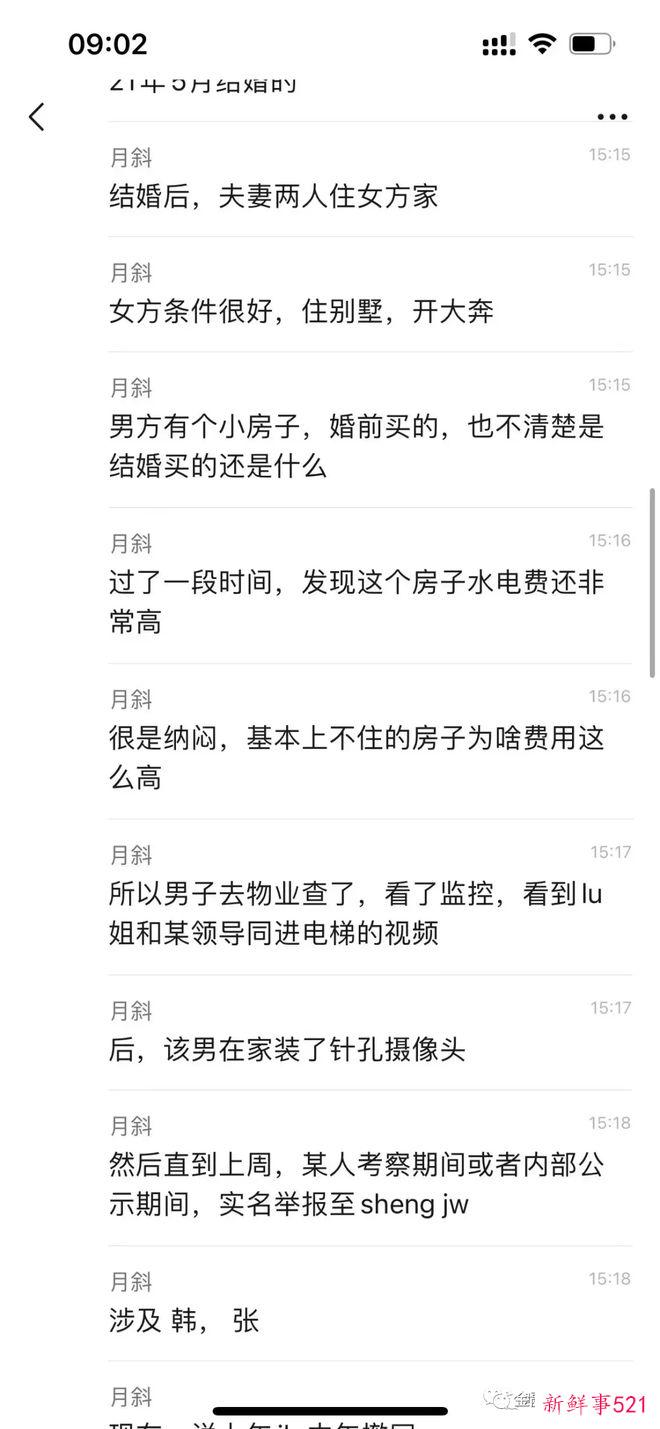 官场新瓜！网传扬州市广陵区商务局副局长戴璐出轨市长被偷拍？老公微博回应！