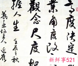 书法带给人的人生哲理